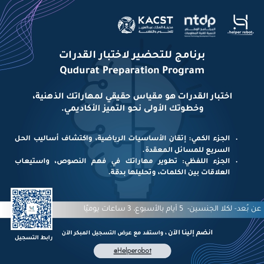 دورة اختبار القدرات